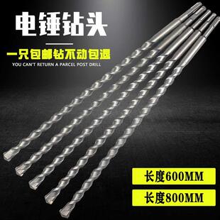 长电锤钻头冲击钻头600 新品 800mm加长钻头方柄圆柄超长混凝土穿