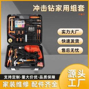 家用五金工具组合套装 冲击电钻家用电动工具套装 电工维修工具箱