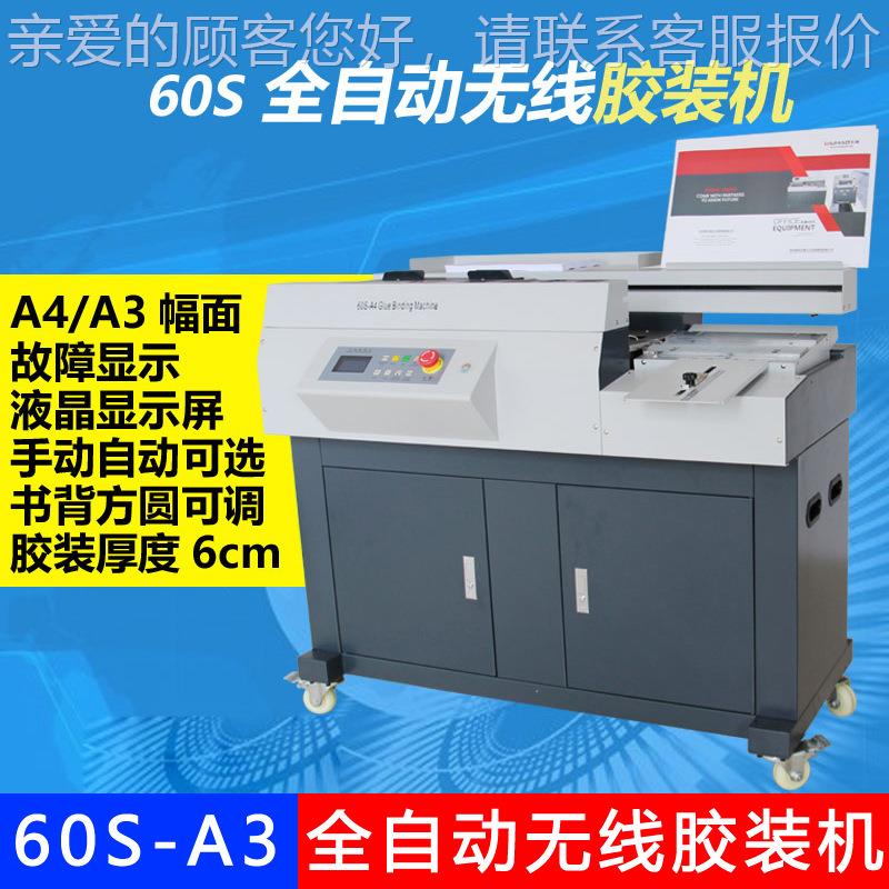 06S全自图动无线胶装机 文制本机热熔机 A3 Glue bin dingma58898