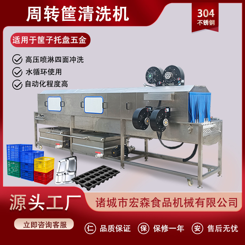 全自动塑料周转筐洗筐机番茄筐苹果筐洗筐机水培叶菜定植板清洗机