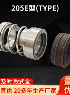205E型(TYPE)轻质双端口机封密封 水泵小弹簧非平衡型密封件
