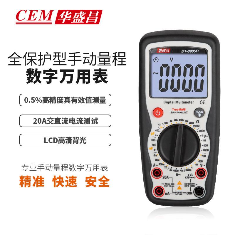 华盛昌数字万用表高精度便携式手动量程防烧万能表DT-8905D