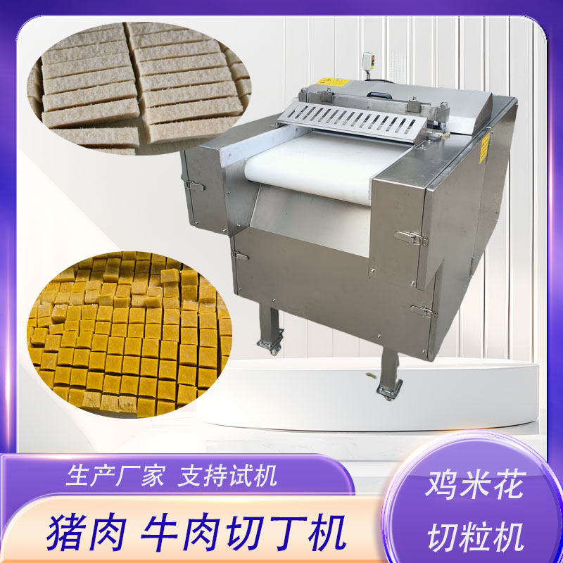 冻板牛肉切丁机 复合肉类切块机 蛋黄二维切丁机,清洗/食品/商业设备,肉制品加工设备,淘宝优惠券,粉丝福利购,淘宝优惠卷