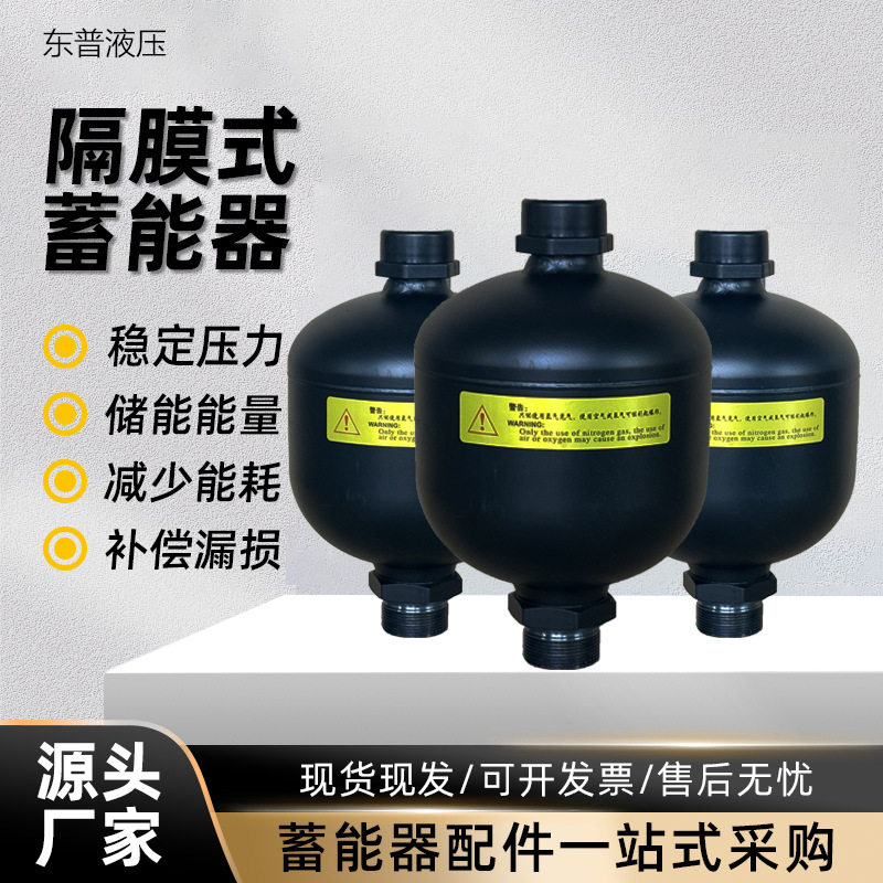 厂家现货隔膜式蓄能器 GXQ-0.32/0.5/2.8L/33MPA液压储能器氮气罐,五金/工具,其他液压工具,淘宝优惠券,粉丝福利购,淘宝优惠卷