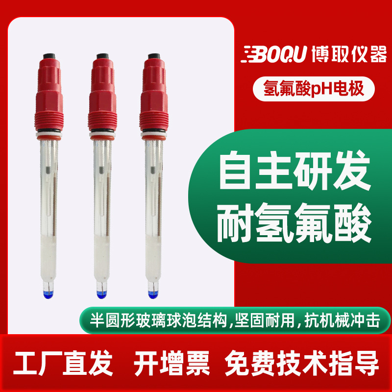 博取仪器水质分析仪耐氢氟酸专用酸玻璃电极工业在线pH计酸度计