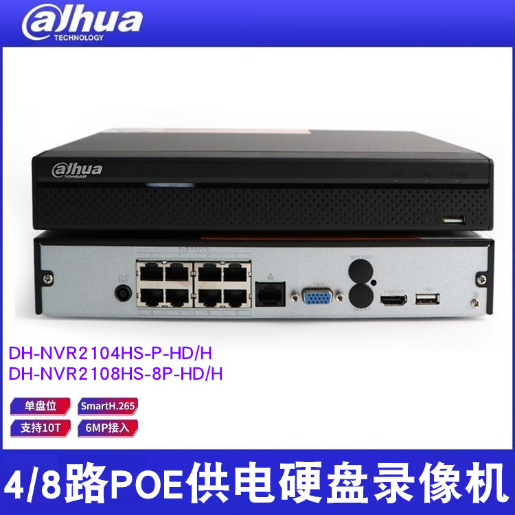 dahua大华POE供电硬盘录像机4/8路H.265监控主机 NVR2104HS--P-HD