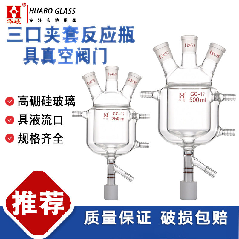 三口夹套反应瓶具真空阀门活塞玻璃反应釜具液流口三口反应瓶,工业油品/胶粘/化学/实验室用品,烧杯/烧瓶,淘宝优惠券,粉丝福利购,淘宝优惠卷