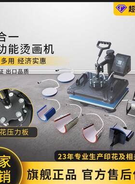 八合一多功能手动烫画机小型T恤热转印烫图印花烫印压烫烤杯机