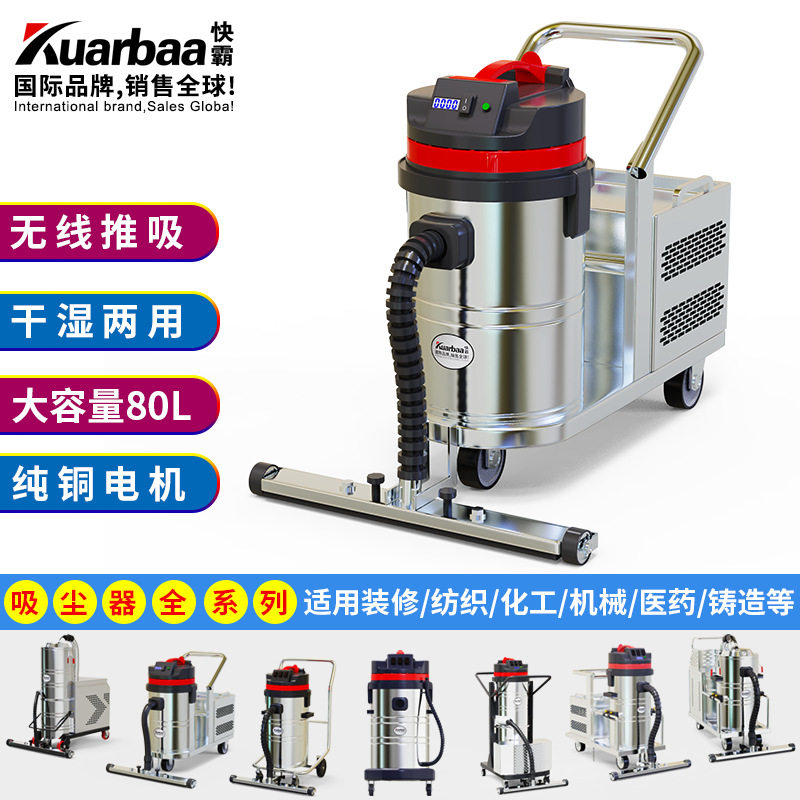 快霸工业吸尘器桶式商用吸拖一体干湿两用大功率工厂车间除尘器AA