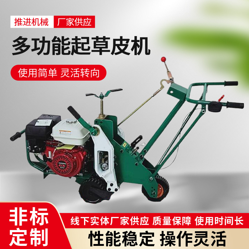 厂家 手推式起草皮机汽油多功能草坪移植机小型自走式割草坪机