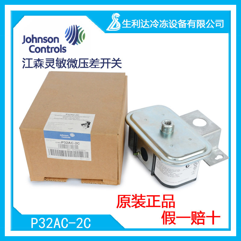 江森灵敏微压差开关P32AC-2C,五金/工具,电梯配件,淘宝优惠券,粉丝福利购,淘宝优惠卷