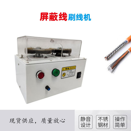 高速自动刷编织网机打线端子线绞线机网线搓线机屏蔽线刷线机