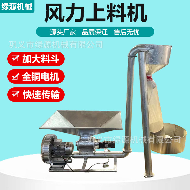 小型玉米小麦颗粒上料机榨油物料输送机芝麻茶籽棉籽风力提升机
