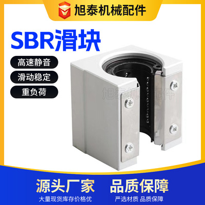 SBR滑块光轴直线导轨滑块定制12/16/20/25/30 木工台锯轨道滑块