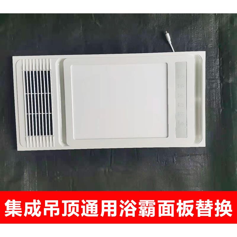 集成吊顶浴霸面板面罩替换灯板嵌入式 风暖led照明浴霸通用配件
