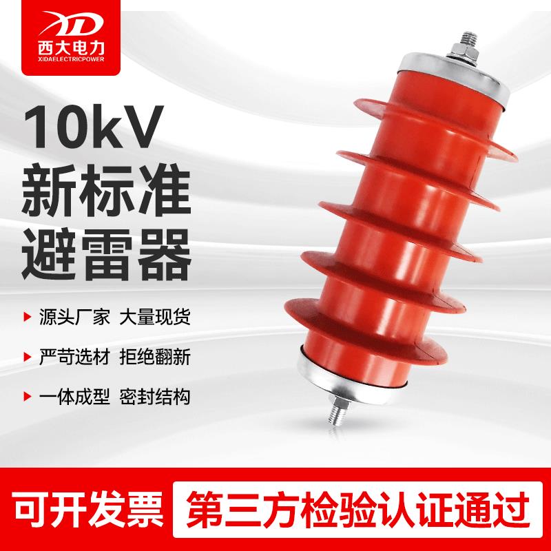 西大电力10kV高压避雷器HY10WS-17/50氧化锌阀片方波容量400A