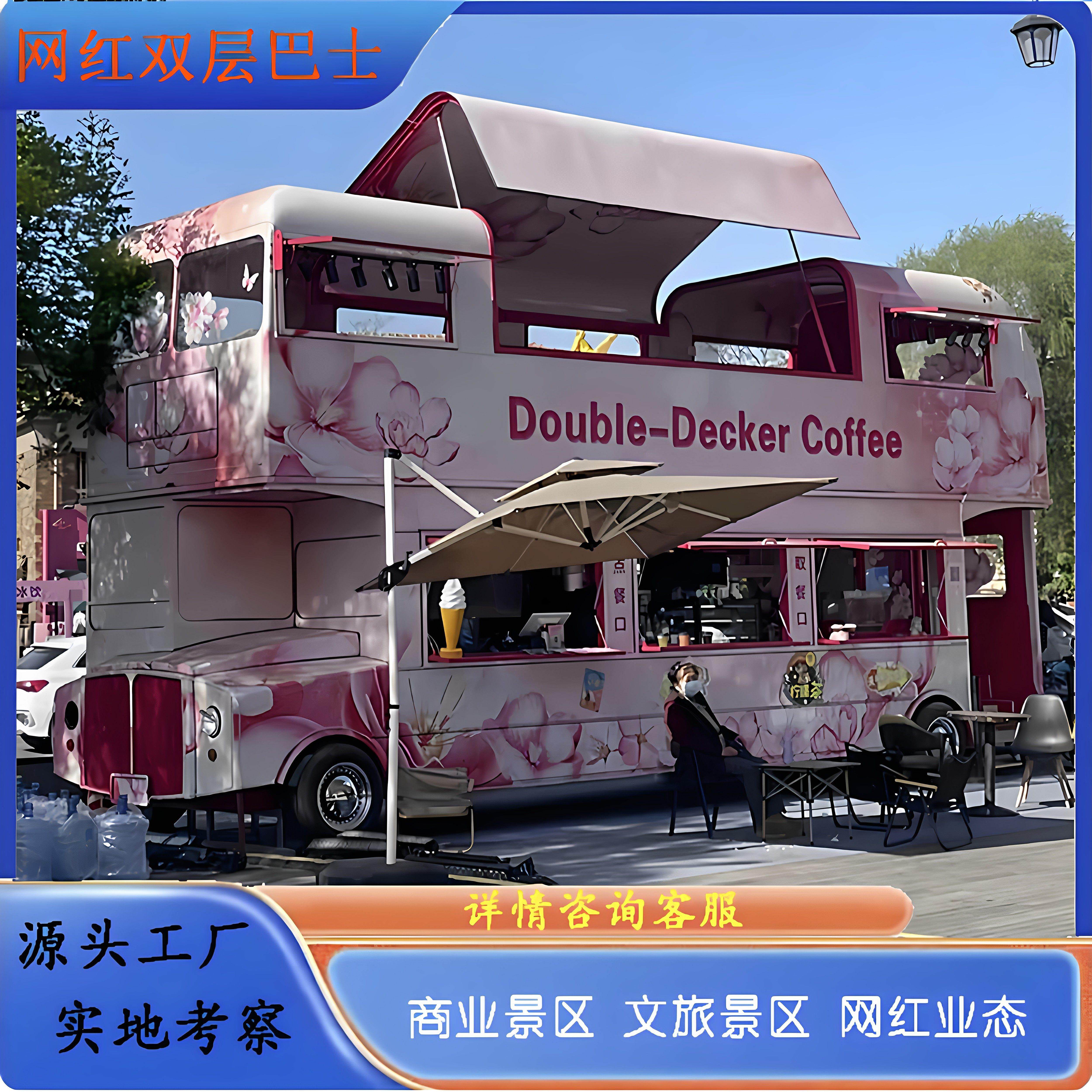 网红双层巴士餐车商用移动饭厅多功能小吃咖啡冰激淋商业街摆摊车