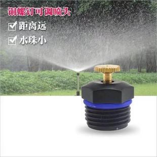 可调铜微喷头屋顶降温园艺草坪农用浇灌洒水除尘喷嘴 4分塑料台式
