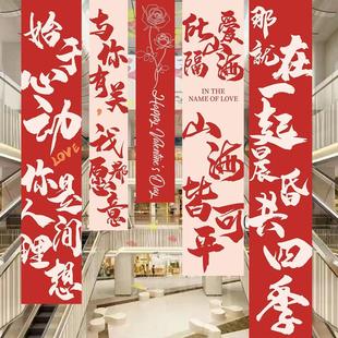 饰品商场店铺门店 求婚婚礼七夕条幅布置室内氛围道具挂布场景装