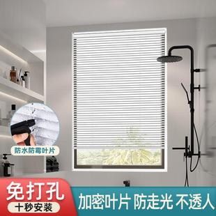防水防走光专用免打孔安装 卫生间窗帘遮光2024新款 百叶窗遮挡卷帘