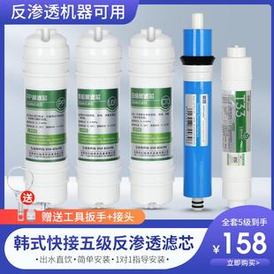 快接反渗透纯水机过滤器配件 净水器滤芯10寸通用家用全套五级套装