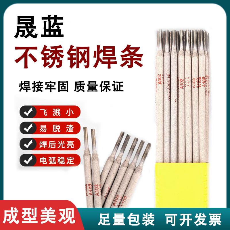不锈钢焊条304电焊条a102a302a022a402电焊机专用316L承压焊条309