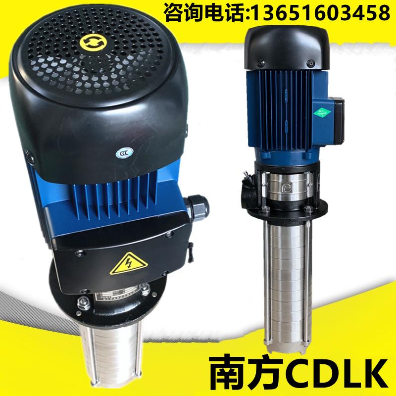 杭州南方水泵CDLK1-2-3-4-8-16-20-32-42浸入式腋下泵机床冷却泵