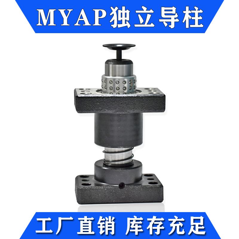 精密汽车模具配件米思米标准件 独立导柱MYAP 独立外导柱组件