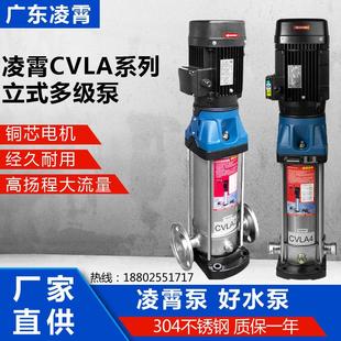 多级泵离心泵管道循环泵增压泵高压水泵 广东凌霄CVLA15不锈钢立式