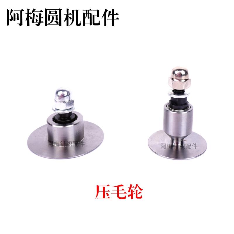 冠达割圈绒压毛轮总成立毛机切毛轮大圆机磨边针织机配件