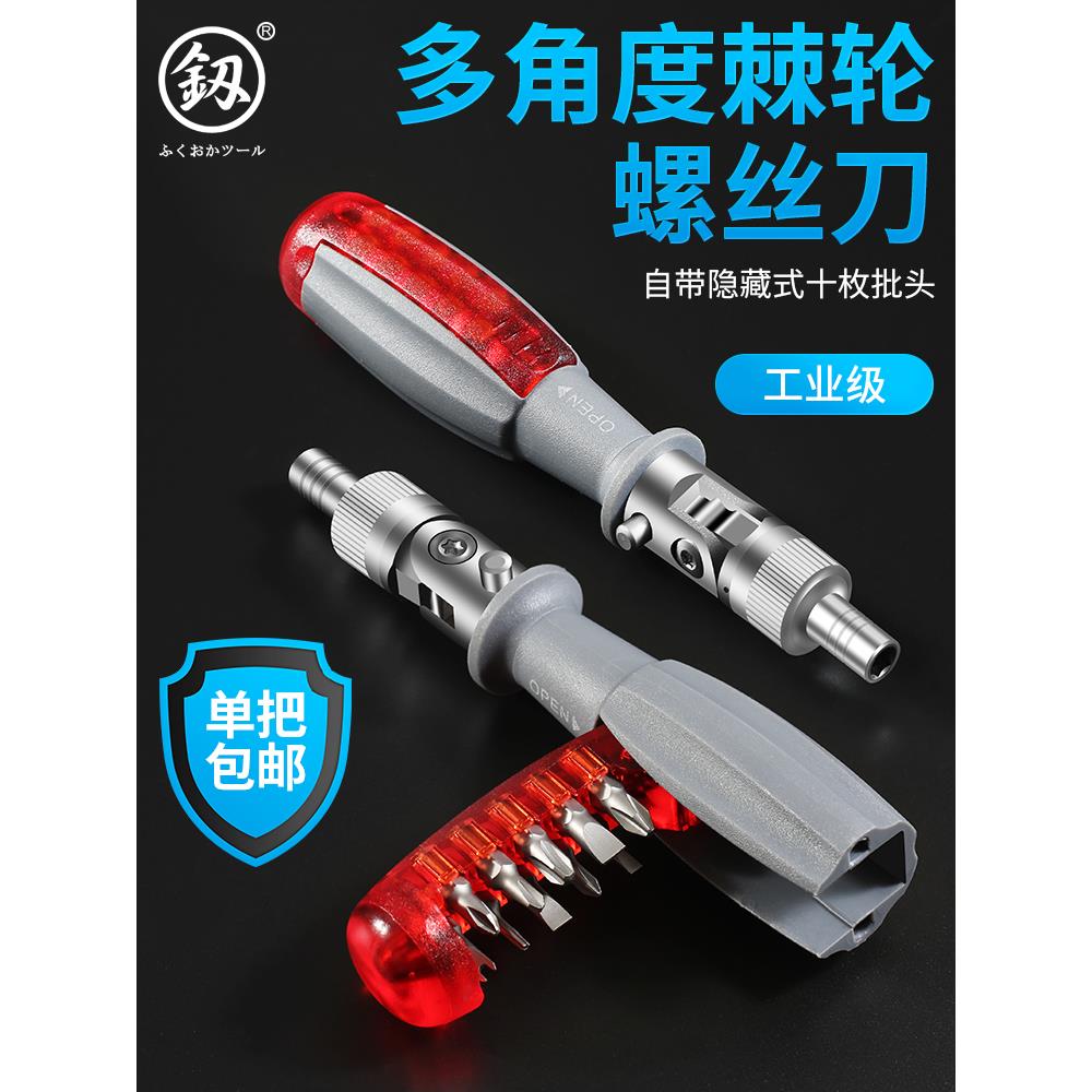 福冈棘轮螺丝刀套装多功能德国手动弯曲伸缩十字异形螺丝刀