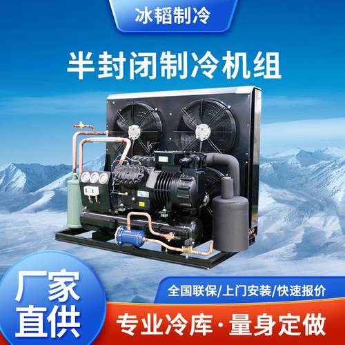 工业制冷压缩机制冷机组保鲜冷冻冷库半封闭压缩机组全套冷库设备