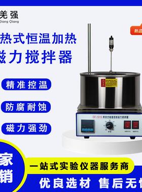 集热式磁力搅拌器实验室DF101S智能数显恒温水油两用浴锅