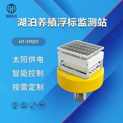 湖泊养殖浮标监测站ph余氯电导率溶解氧传感器浮标监测站
