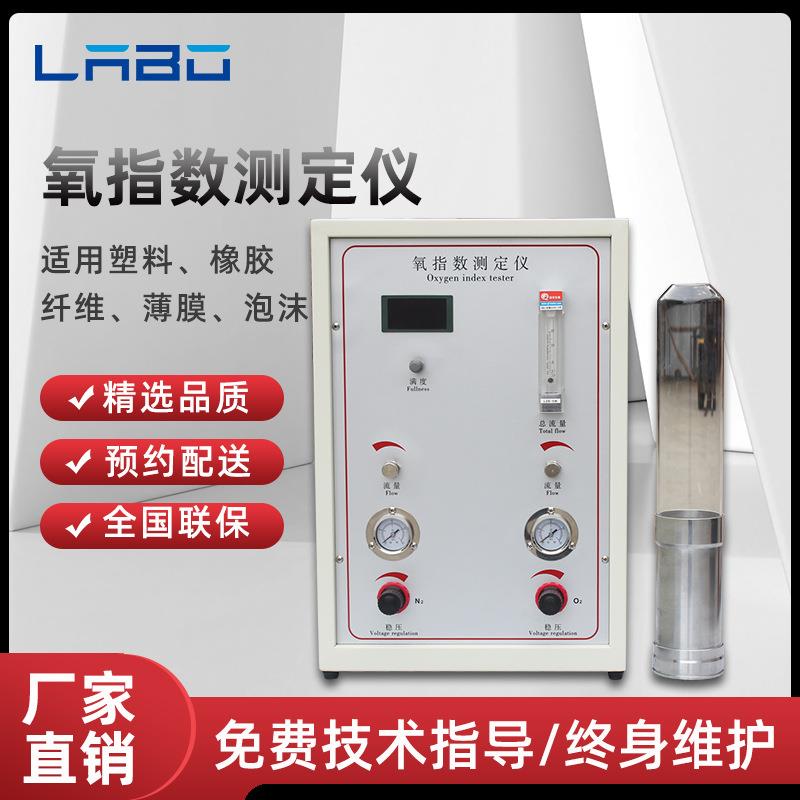 数显氧指数测定仪塑料电缆燃烧性能氧指数试验机氧含量测定仪厂家