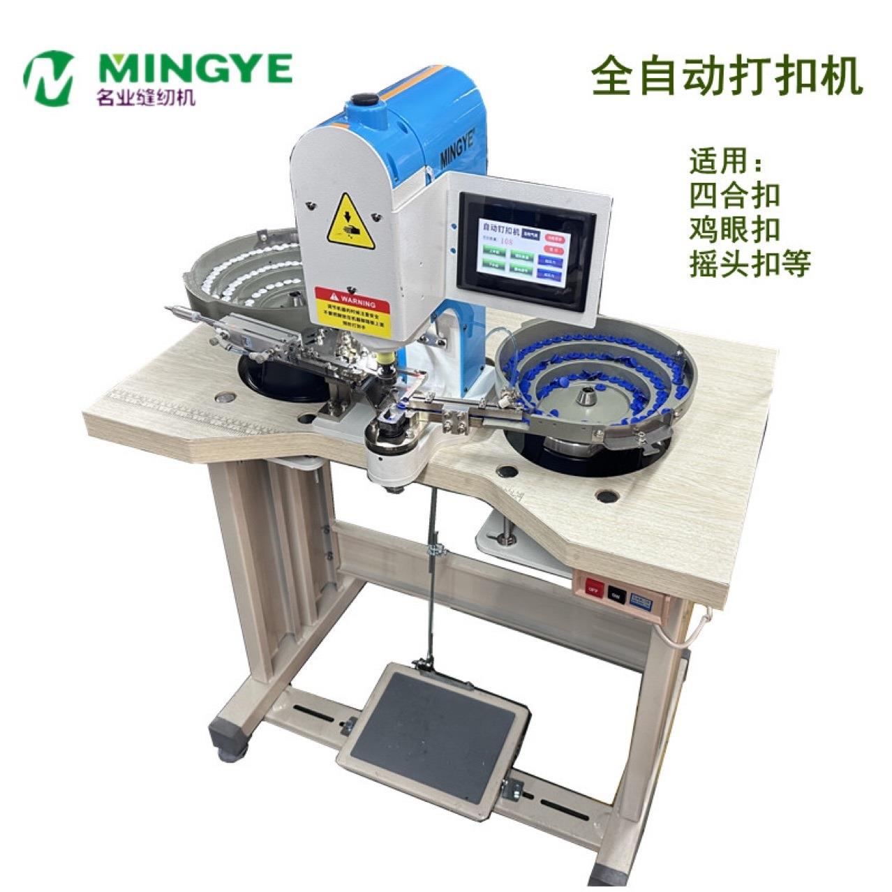 全自动打扣机四合扣机T5T8草帽扣摇头扣鸡眼扣等
