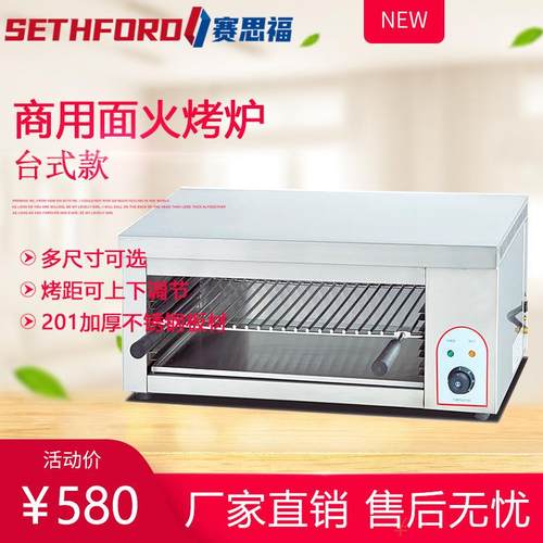 936电热挂式面火炉937台式顶火炉敞开式晒炉烤鱼炉商用烤肉电烤炉