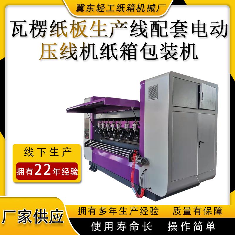 1800mm高速全自动瓦楞纸板纵切钨钢合金薄刀压线机纸箱包装机械新