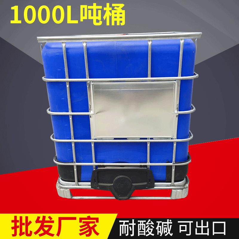 1000L储存水桶塑料吨桶加厚全新IBC吨桶方形IBC集装吨桶