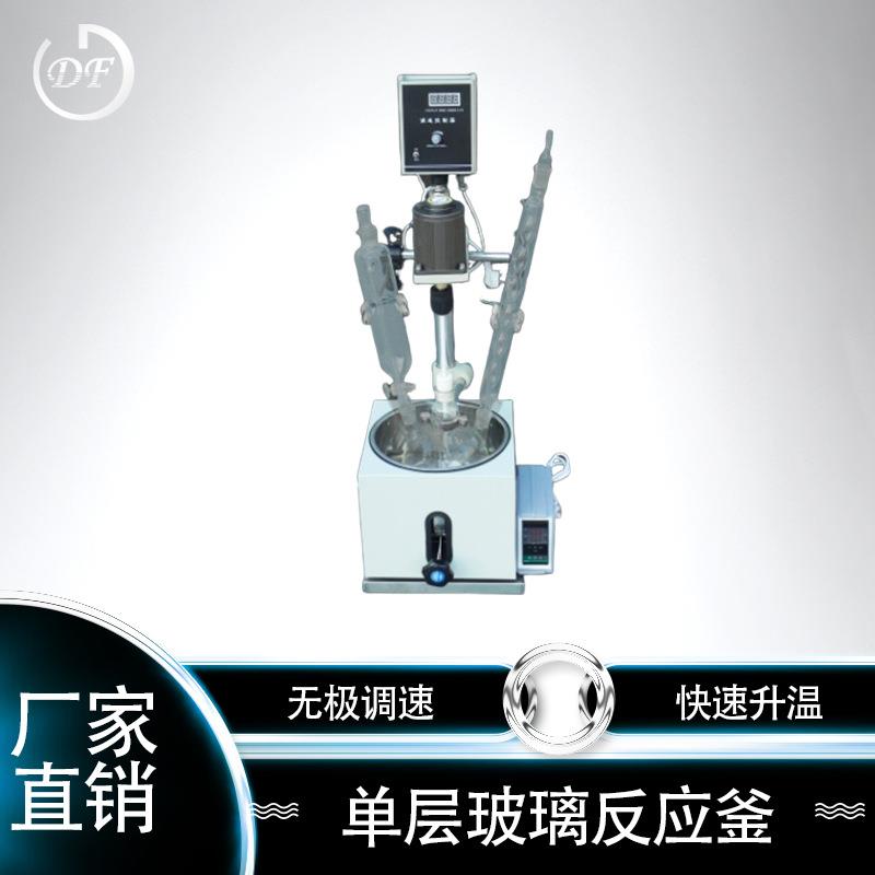 单层玻璃反应釜1L-100L,单层玻璃反应釜厂家直销,单层玻璃反应釜