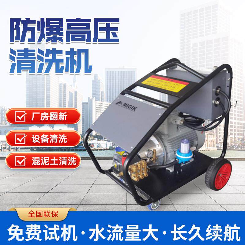 制药厂反应釜防爆超高压冲洗机石化搅拌器热交换器化学清洗机水枪