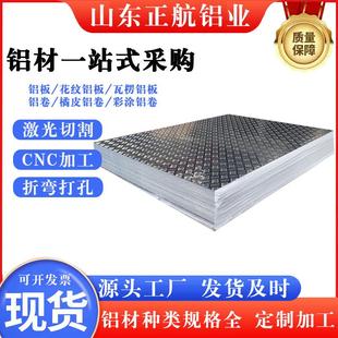 压花防滑铝板铝合金花纹板花纹铝板1mm2mm3mm4mm5mm零切