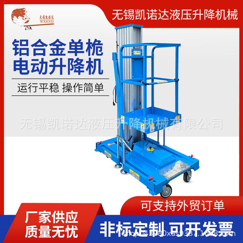 单桅铝合金升降机电动液压移动式升降平台自动小型升降机厂家