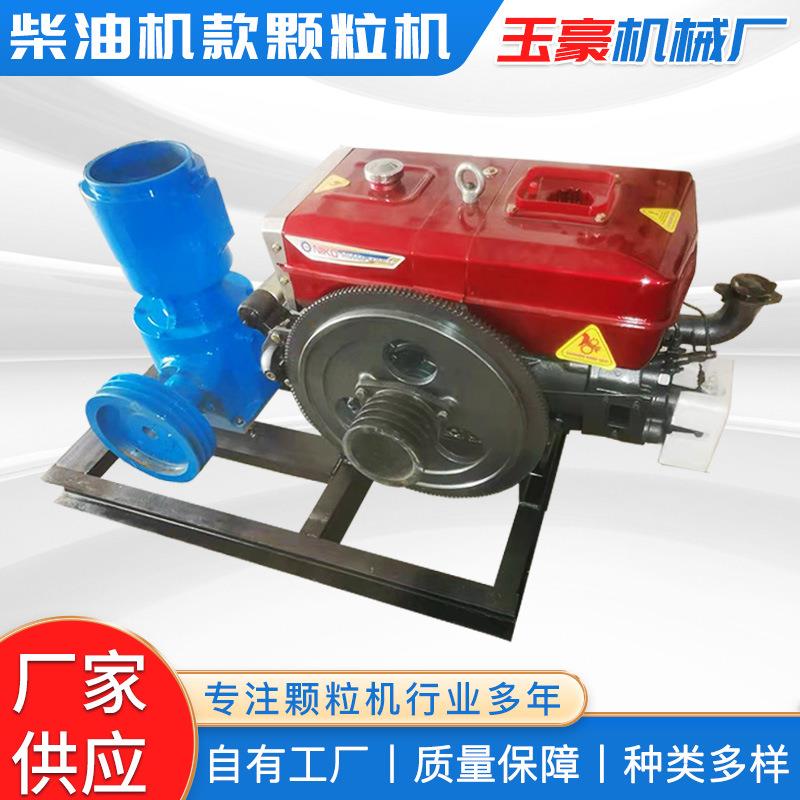 柴油机款颗粒机牧场饲料颗粒设备家牧家畜制粒机造粒机猪饲料
