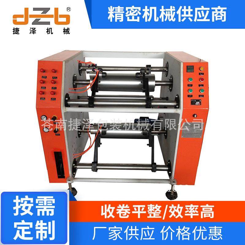 捷泽高速缠绕膜分切复卷机,纺织面料/辅料/配套,其他纺织机械,淘宝优惠券,粉丝福利购,淘宝优惠卷