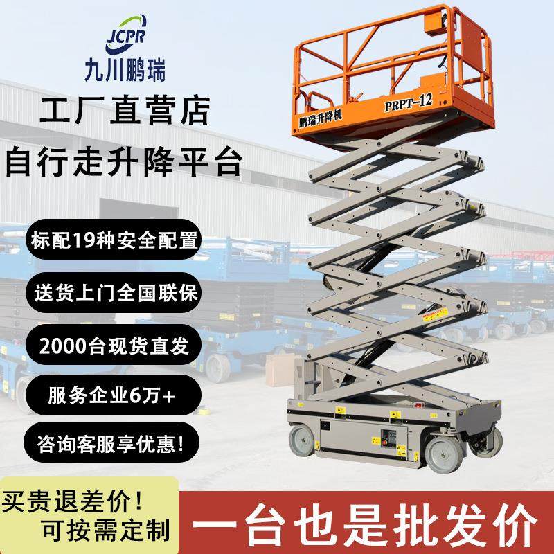 升降机移动式剪叉升降平台电动液压简易升降全自行走登高空作业车,搬运/仓储/物流设备,其他起重搬运设备,淘宝优惠券,粉丝福利购,淘宝优惠卷