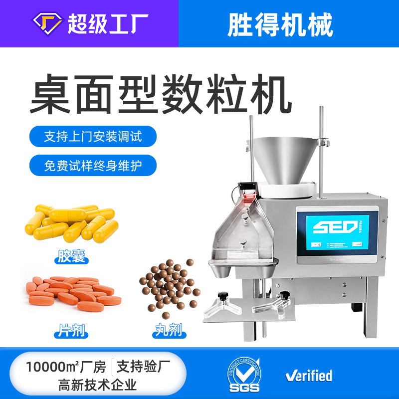 桌面型数粒机 胶囊片剂丸剂小型台式半自动数粒装瓶机 计数入瓶机