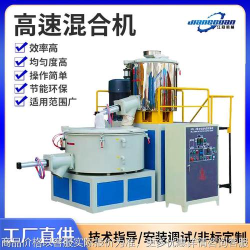 高速混合机 塑料粉末高速搅拌机 钙粉高速混合机厂家可定