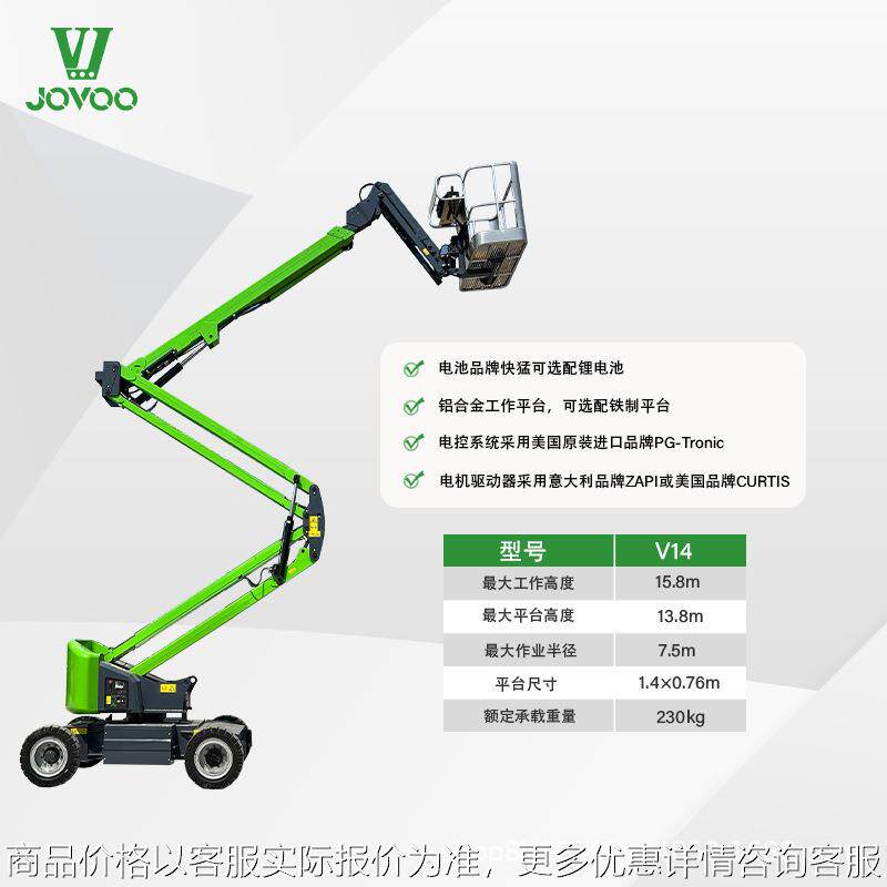 厂家供应电动曲臂V14高空作业升降平台全自动适用于15.8M作业