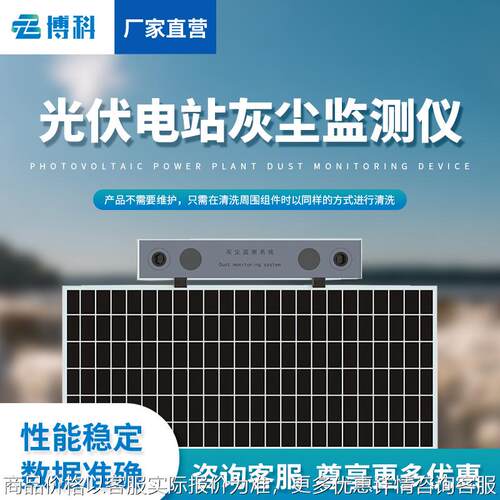 光伏电站灰尘监测系统透光率测试灰尘检测仪器光伏电站灰尘监测仪
